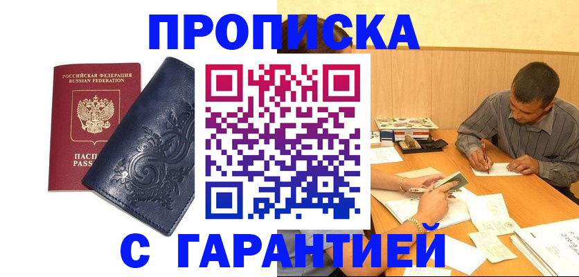 прописка поиск в Симферополе