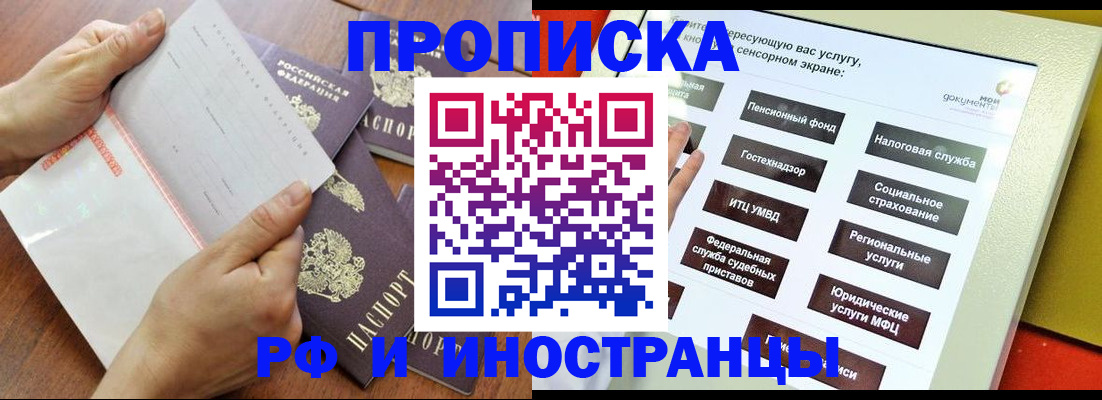 прописка для кредита в Симферополе